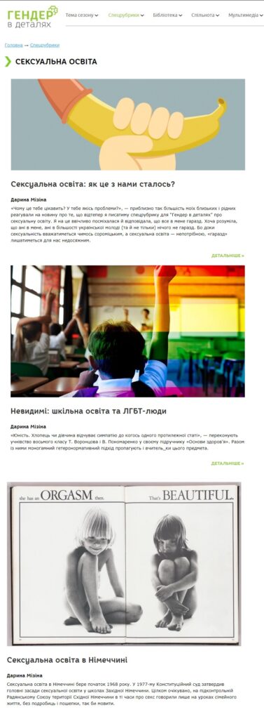 ЛГБТ хочуть дістатися українських школярів через запровадження «статевого виховання»