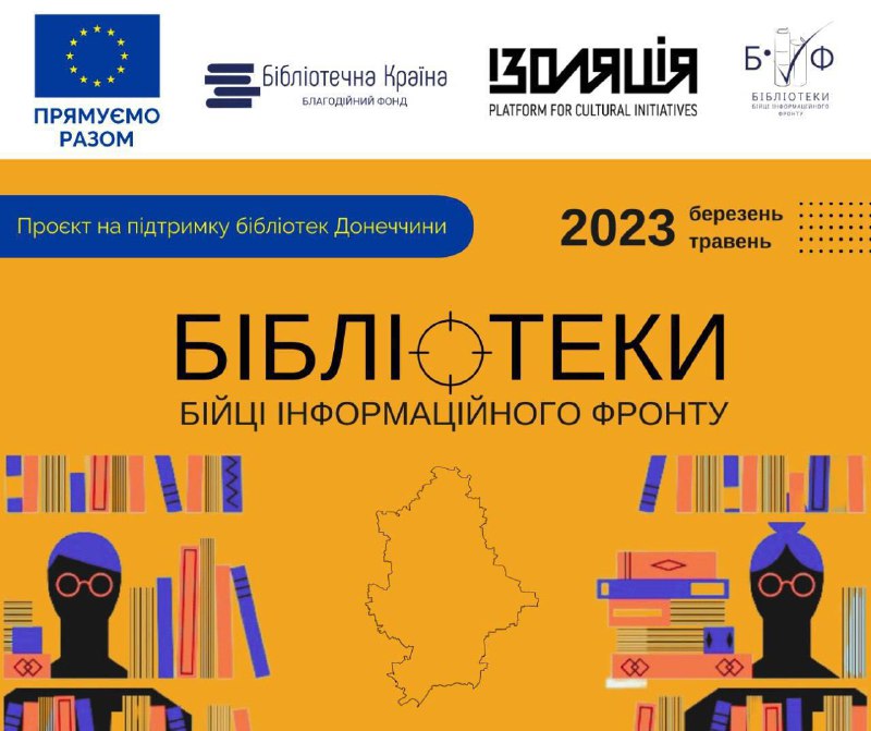 ✊Маріупольська бібліотека приєдналася до інформаційного фронту.
📚Центральна бібліотека ім ✊Маріупольська бібліотека приєдналася до інформаційного фронту.
📚Центральна бібліотека ім