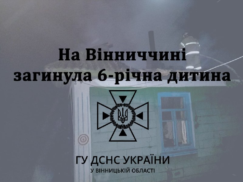 Подія сталася вночі 15 травня: виникла пожежа у приватному житловому будинку в смт Ситківці Гайсинського району.