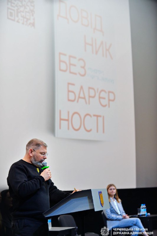 ☝🏻Рівні можливості, доступність і безбар’єрність.  Сьогодні у Чернівцях провели регіональну конференцію «Безбар’єрна Україна».