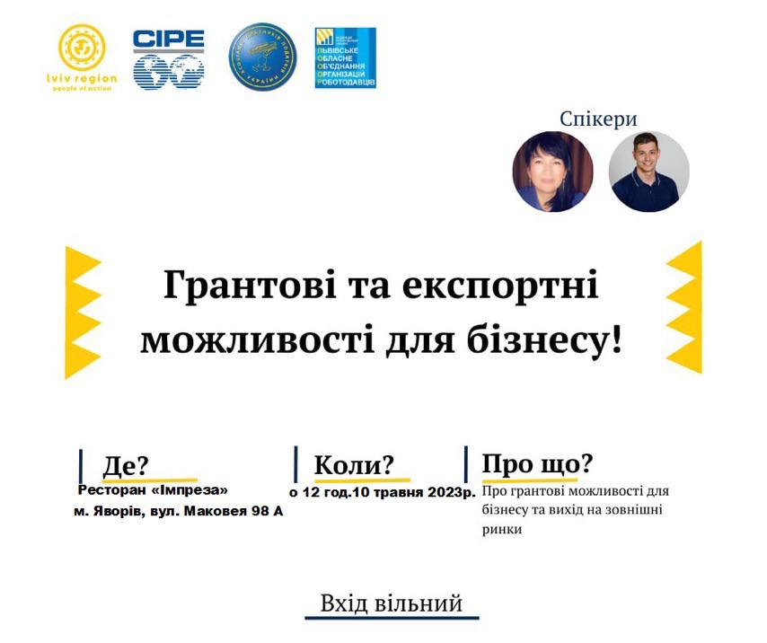 У Яворові відбудеться зустріч з підприємницьким сектором Яворівського району  у форматі «круглого столу»
