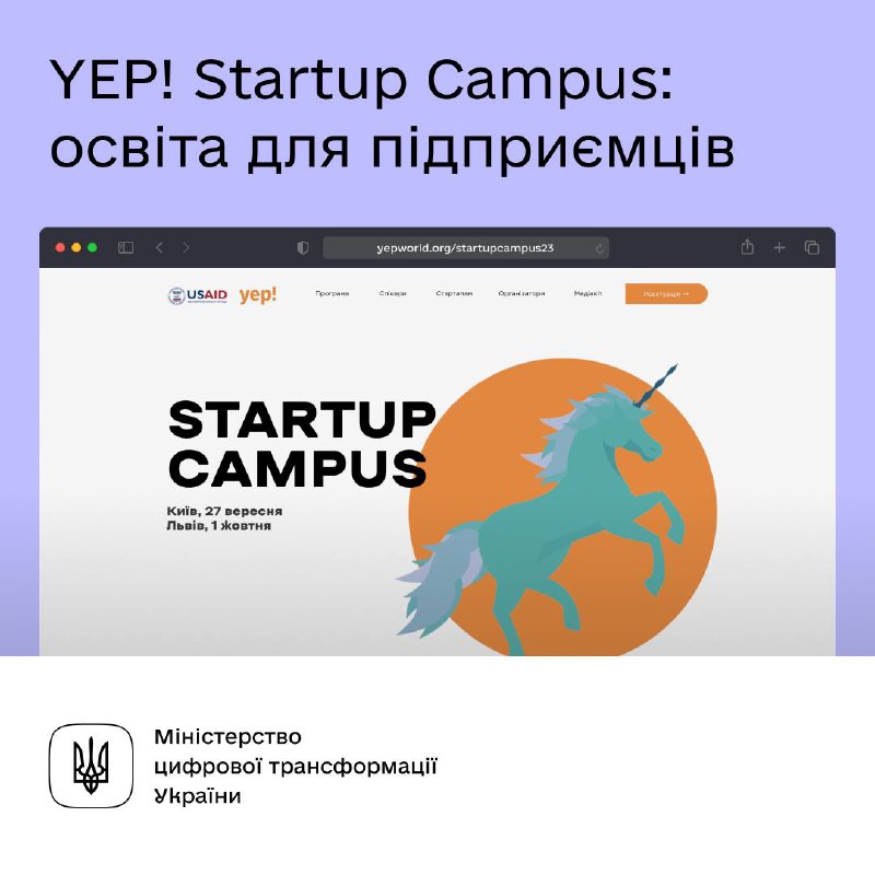 🦾 Презентуйте свій стартап на головній студентській події року. Долучайтеся до YEP&#33