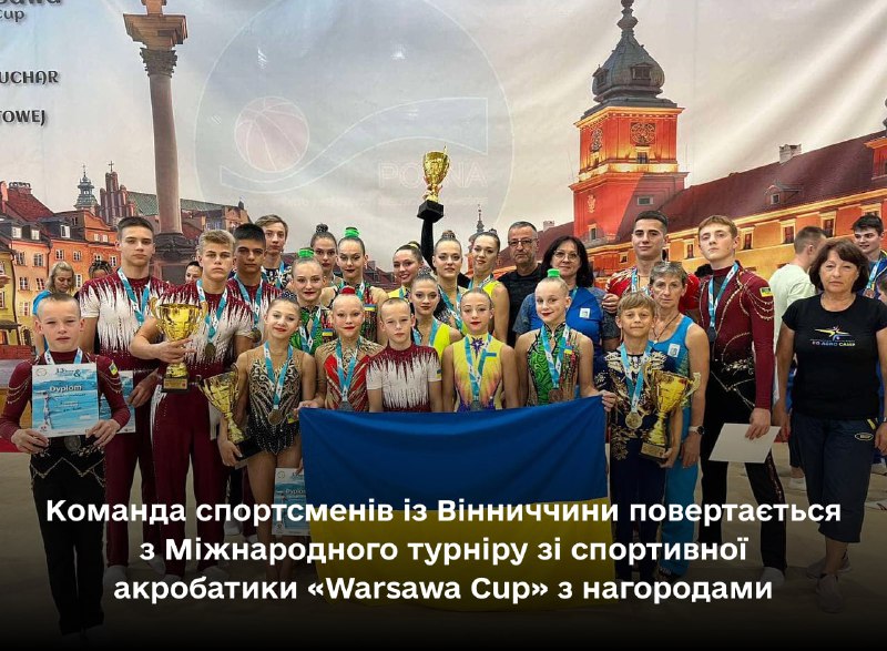 🏆  Команда спортсменів з Вінниччини гідно представила Україну на Міжнародному турніру зі спортивної акробатики «Warsawa Cup»