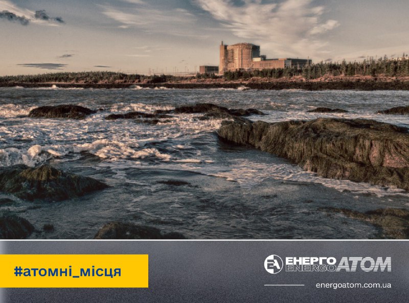 🇨🇦 Канадська АЕС Point Lepreau – єдина атомна електростанція, розташована в Атлантичній Канаді
