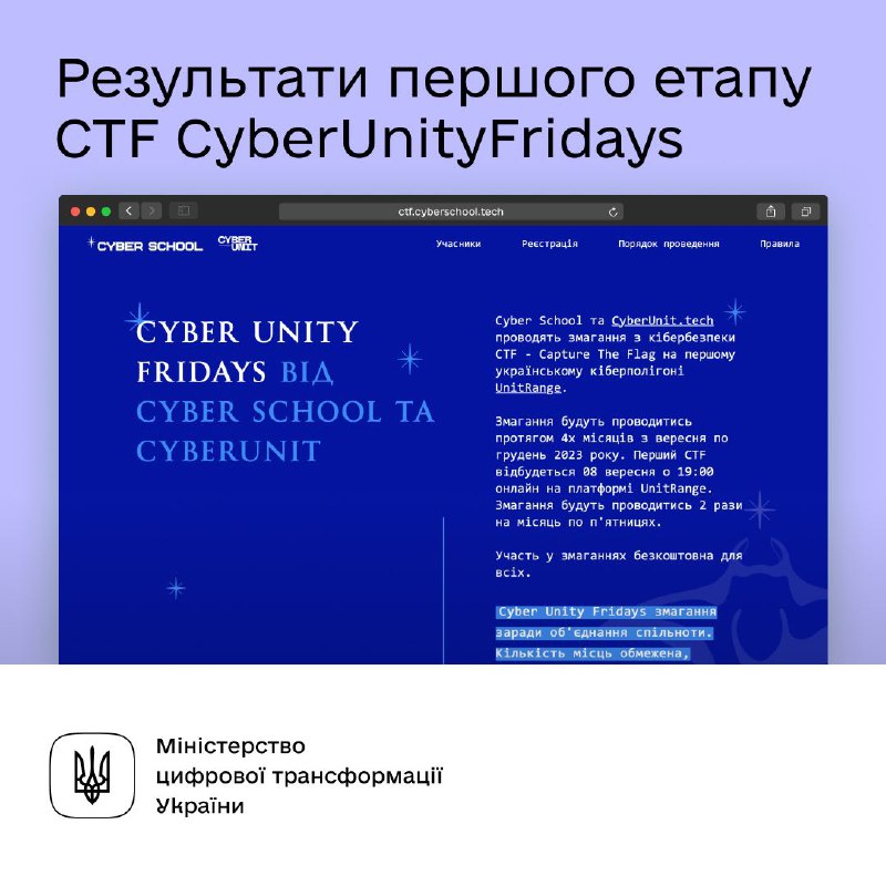 🦾 Обʼєднуємо українську кіберспільноту. Перший етап CTF CyberUnityFridays

У пʼятницю відбувся перший етап конкурсу CTF CyberUnityFridays