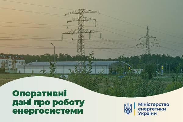 ⚡️ Про ситуацію в українській енергосистемі станом на 8 вересня: t.me/energyofukraine/775