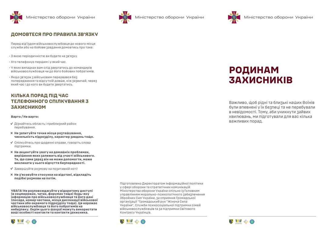 Для сімей військових Міністерство оборони України розробило інформаційну брошуру «Родинам захисників»