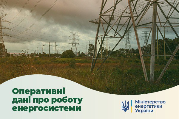 ⚡️ Про ситуацію в українській енергосистемі станом на 5 вересня: t.me/energyofukraine/766