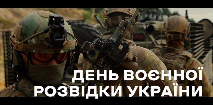 Привітання начальника ВА з Днем воєнної розвідки України!