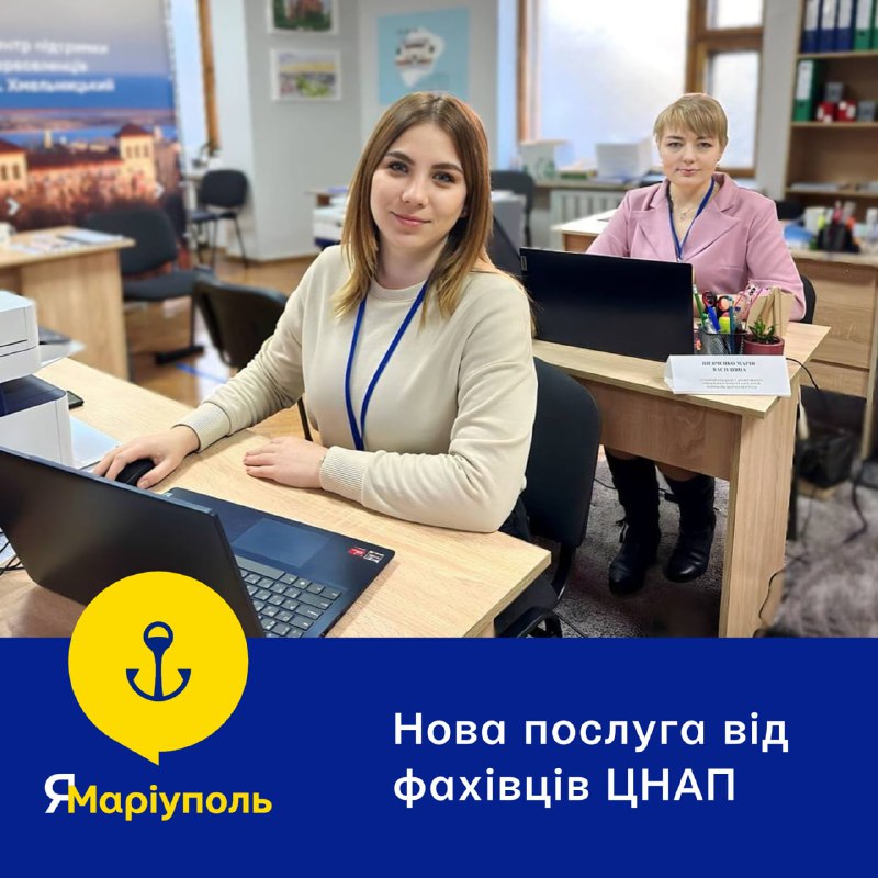 ✅Нова послуга «ЯМаріуполь» - довідка про перебування на квартирному обліку ✅Нова послуга «ЯМаріуполь» - довідка про перебування на квартирному обліку