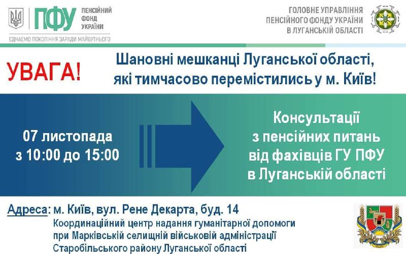У вівторок у хабі Марківської громади в Києві відповідатимуть на питання стосовно пенсійного забезпечення
