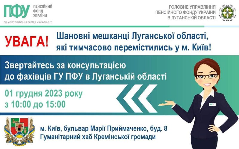 Відповіді на питання пенсійного забезпечення нададуть 1 грудня в Києві
У п’ятницю Відповіді на питання пенсійного забезпечення нададуть 1 грудня в Києві
У п’ятницю