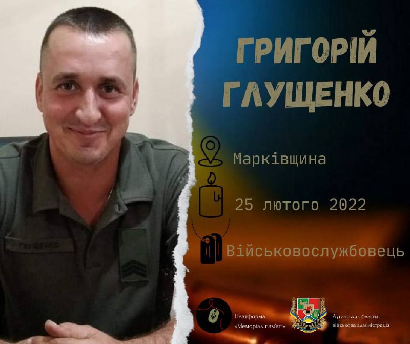 Григорій Глущенко служив командиром взводу ракетного дивізіону 156-го зенітно-ракетного полку імені Максима Кривоноса.