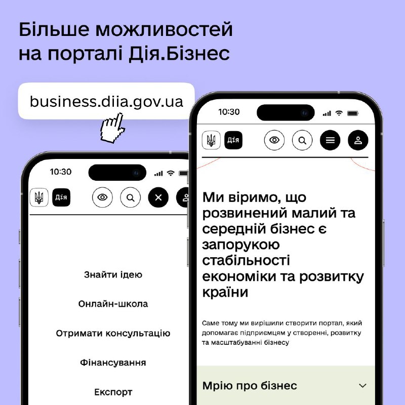 🤩 Круті можливості для українських підприємців 

Будуємо країну можливостей для українського бізнесу