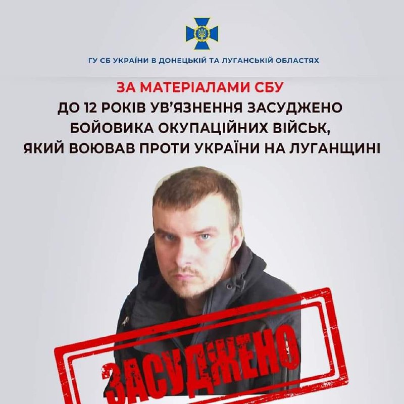 До 12 років засуджено бойовика окупаційних військ з Луганська. Його взяли у полон під Білогорівкою До 12 років засуджено бойовика окупаційних військ з Луганська. Його взяли у полон під Білогорівкою