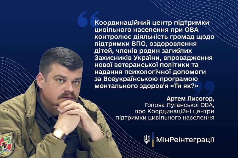 Координаційний центр підтримки цивільного населення комплексно вирішує проблеми 300 тисяч переселенців з Луганщини Координаційний центр підтримки цивільного населення комплексно вирішує проблеми 300 тисяч переселенців з Луганщини
