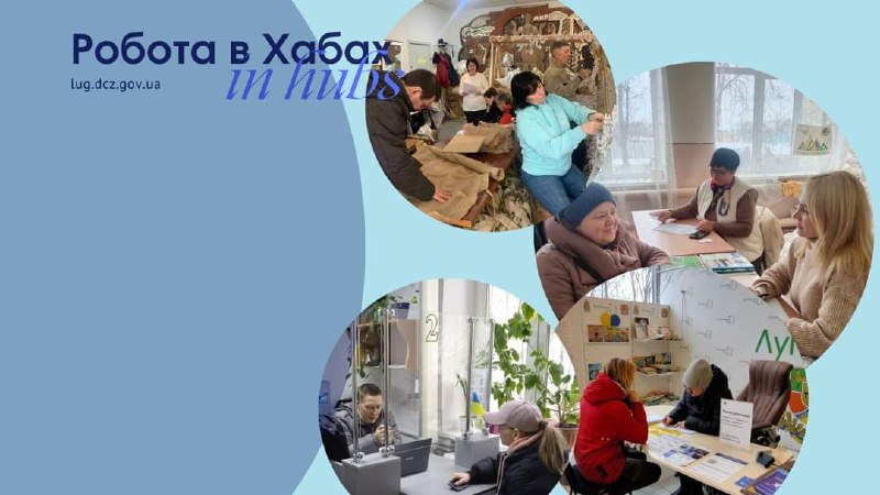 У яких хабах Луганщини проконсультують з питань працевлаштування
Спеціалісти Луганської обласної служби... У яких хабах Луганщини проконсультують з питань працевлаштування
Спеціалісти Луганської обласної служби...