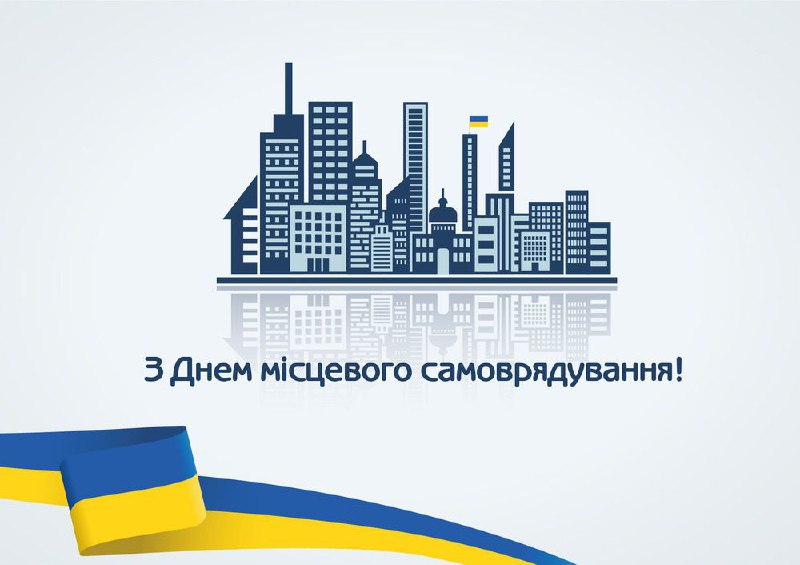 🗺 Сильне місцеве самоврядування - це сильна держава. Децентралізація, реформування та розбудова громад - це надзвичайно важливий шлях 🗺 Сильне місцеве самоврядування - це сильна держава. Децентралізація, реформування та розбудова громад - це надзвичайно важливий шлях