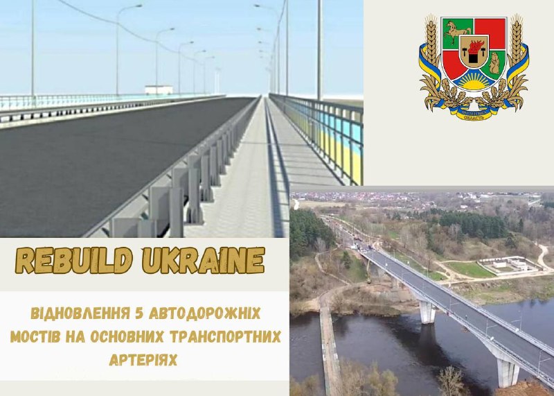 Відбудова п'яти зруйнованих автодорожніх мостів на основних транспортних артеріях Відбудова п'яти зруйнованих автодорожніх мостів на основних транспортних артеріях