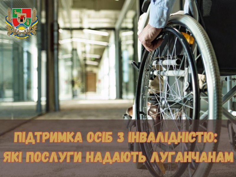 На Луганщині близько 8,5 тисяч осіб з інвалідністю.
Через окупацію, наші особи з інвалідністю були змушені... На Луганщині близько 8,5 тисяч осіб з інвалідністю.
Через окупацію, наші особи з інвалідністю були змушені...