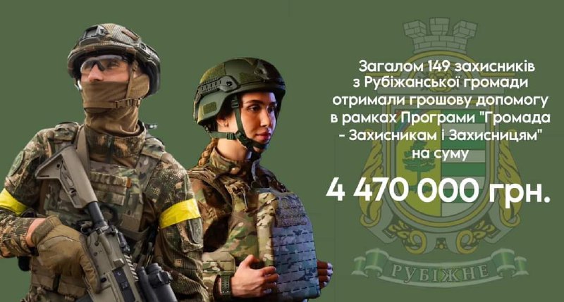 Ще 62 рубіжанам – Захисникам України надано по 30 тисяч гривень з місцевого бюджету Ще 62 рубіжанам – Захисникам України надано по 30 тисяч гривень з місцевого бюджету