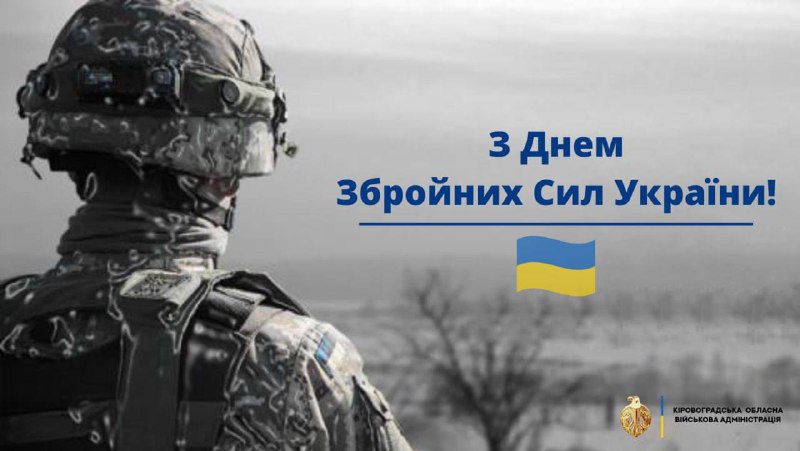 День незламних, мужніх і непереможних.
Армія, якою пишається народ.
Сила, що довела світові свою звитягу, дух і високу професійну майстерність. День незламних, мужніх і непереможних.
Армія, якою пишається народ.
Сила, що довела світові свою звитягу, дух і високу професійну майстерність.