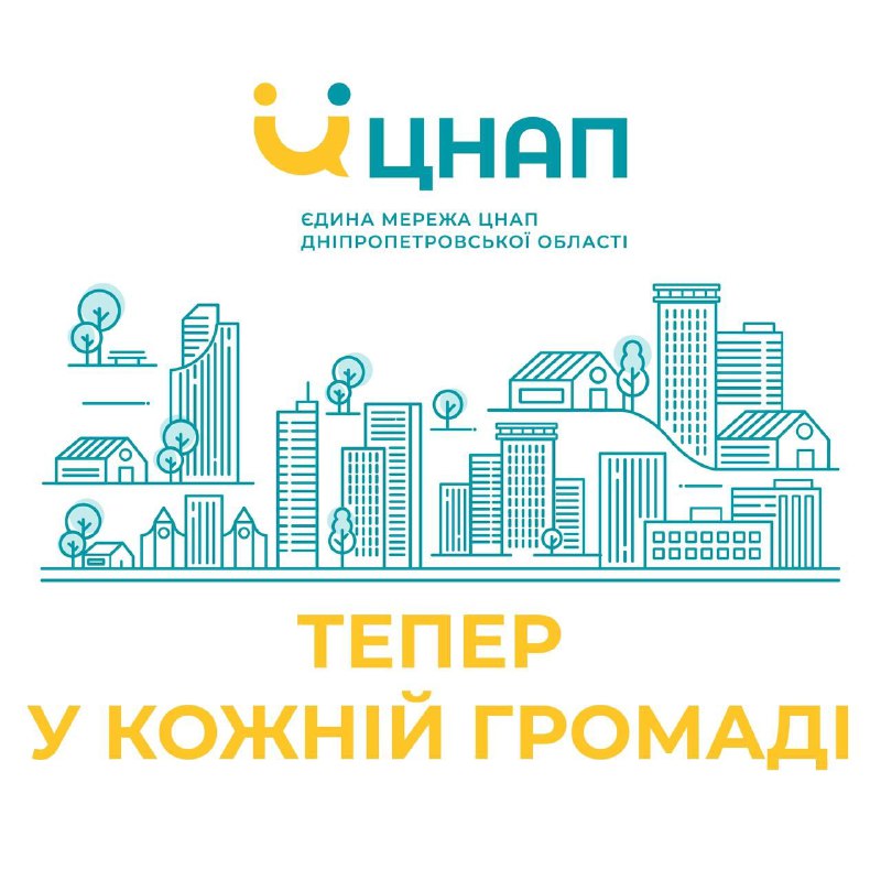 Дніпропетровщина зробила це💪
Тепер у кожній з 86 громад є ЦНАП. Подекуди й не один Дніпропетровщина зробила це💪
Тепер у кожній з 86 громад є ЦНАП. Подекуди й не один