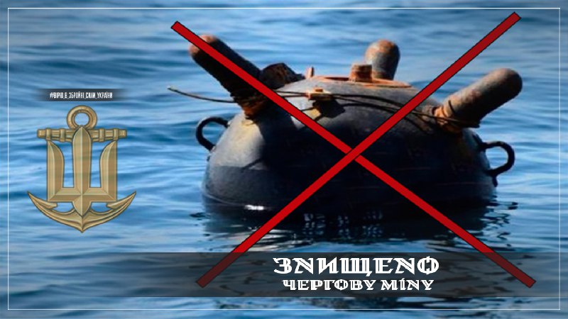 🇺🇦⚓На Одещині українські військові ліквідували чергову міну
На Одещині, поблизу села Приморське 🇺🇦⚓На Одещині українські військові ліквідували чергову міну
На Одещині, поблизу села Приморське