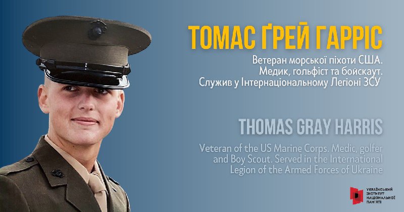 #FightForUkraine

Томас Ґрей Гарріс був ветераном морської піхоти США, навчався на медика, волонтерив та мандрував