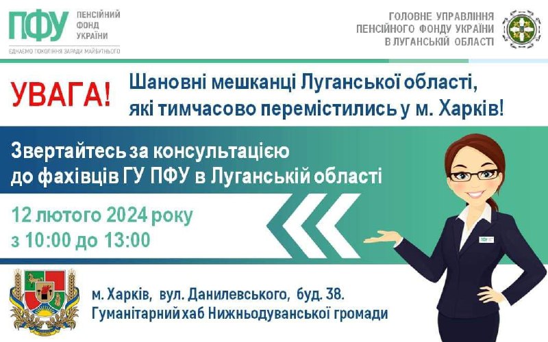 Пенсійники Луганщини прийматимуть 12 лютого наших ВПО в Харкові

Консультація з питань пенсійного забезпечення відбудеться у понеділок