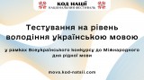 Розпочато прийом заявок на участь у Всеукраїнському конкурсі до Міжнародного дня рідної мови
