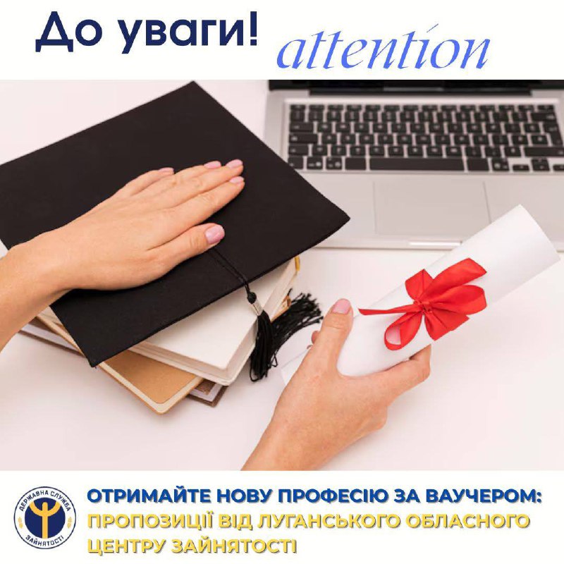 У Луганському обласному центрі зайнятості можна отримати нову професію, спеціальність або підвищення кваліфікації за рахунок ваучера на навчання У Луганському обласному центрі зайнятості можна отримати нову професію, спеціальність або підвищення кваліфікації за рахунок ваучера на навчання