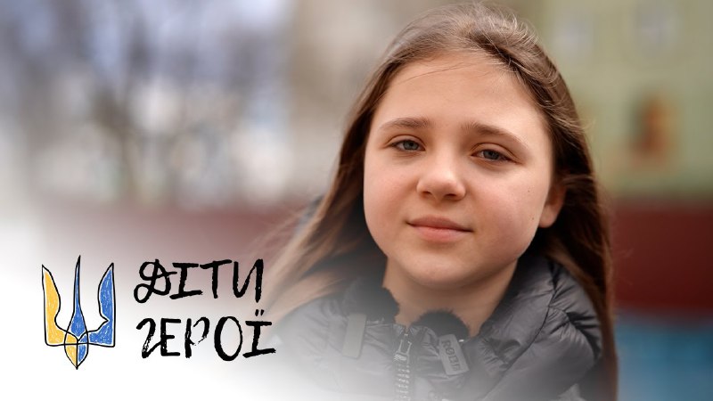 🧸«Діти-Герої»: Аріна Журба — історія порятунку крізь біль
30 січня 2025 року російський дрон влучив у будинок, де жила дівчинка зі своєю родиною 🧸«Діти-Герої»: Аріна Журба — історія порятунку крізь біль
30 січня 2025 року російський дрон влучив у будинок, де жила дівчинка зі своєю родиною