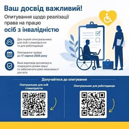 Працевлаштування людей з інвалідністю: запоріжців закликають пройти опитування від Омбудсмана Працевлаштування людей з інвалідністю: запоріжців закликають пройти опитування від Омбудсмана
