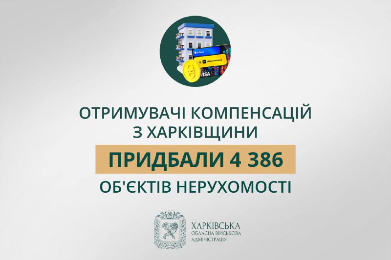 🏠 4 386 квартир і будинків придбали жителі Харківщини за державною програмою «єВідновлення» 🏠 4 386 квартир і будинків придбали жителі Харківщини за державною програмою «єВідновлення»