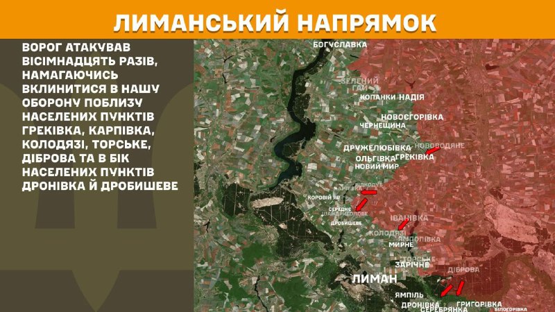 Головне на Луганщині за добу
📌18 штурмів здійснили учора росіяни на Лиманській ділянці фронту Головне на Луганщині за добу
📌18 штурмів здійснили учора росіяни на Лиманській ділянці фронту