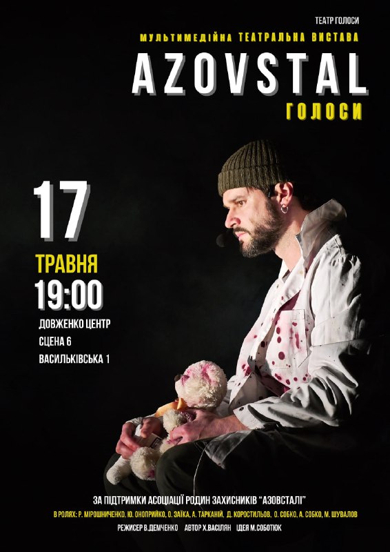 ✊"Азовсталь. Голоси": у Києві покажуть виставу, присвячену оборонцям Маріуполя ✊"Азовсталь. Голоси": у Києві покажуть виставу, присвячену оборонцям Маріуполя