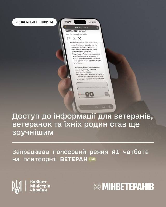 Безбар’єрний доступ до інформації: на платформі «Ветеран PRO» запрацював голосовий режим АІ-чатбота Безбар’єрний доступ до інформації: на платформі «Ветеран PRO» запрацював голосовий режим АІ-чатбота