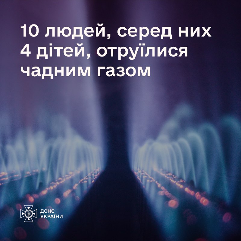 🔴 10 людей, серед них 4 дітей, отруїлися чадним газом
На Львівщині сьогодні вночі дві родини в Дрогобичі отруїлися чадним газом у своїх квартирах 🔴 10 людей, серед них 4 дітей, отруїлися чадним газом
На Львівщині сьогодні вночі дві родини в Дрогобичі отруїлися чадним газом у своїх квартирах