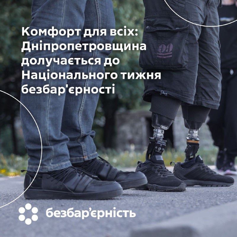 Стартував Національний #тиждень_безбарєрності й ми долучаємося до нього. Кожна громада області – влада, бізнес, громадськість Стартував Національний #тиждень_безбарєрності й ми долучаємося до нього. Кожна громада області – влада, бізнес, громадськість