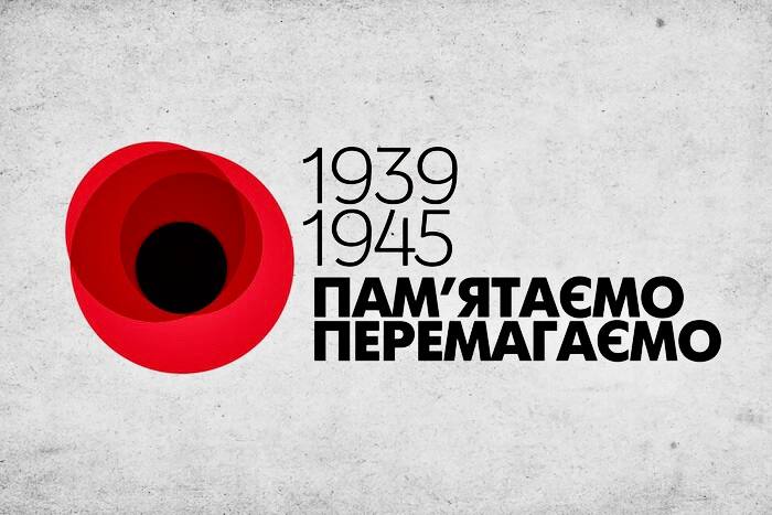 Дата, яка не про святкові паради і салюти. День перемоги над нацизмом у Другій світовій війні - це радше відповідь на питання «якою ціною» Дата, яка не про святкові паради і салюти. День перемоги над нацизмом у Другій світовій війні - це радше відповідь на питання «якою ціною»