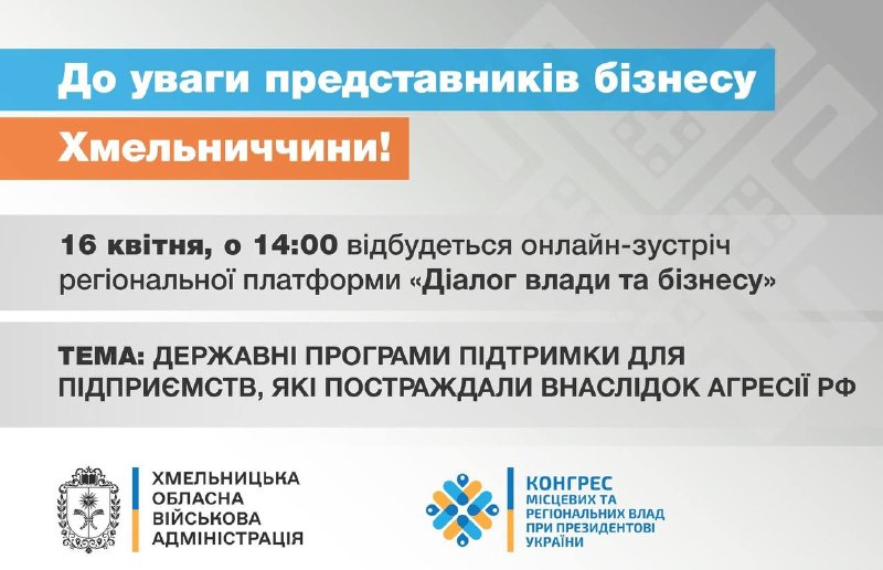 ✅ До уваги керівників підприємств!
Запрошую Вас взяти участь у зустрічі в рамках регіональної платформи «Діалог влади та бізнесу» ✅ До уваги керівників підприємств!
Запрошую Вас взяти участь у зустрічі в рамках регіональної платформи «Діалог влади та бізнесу»