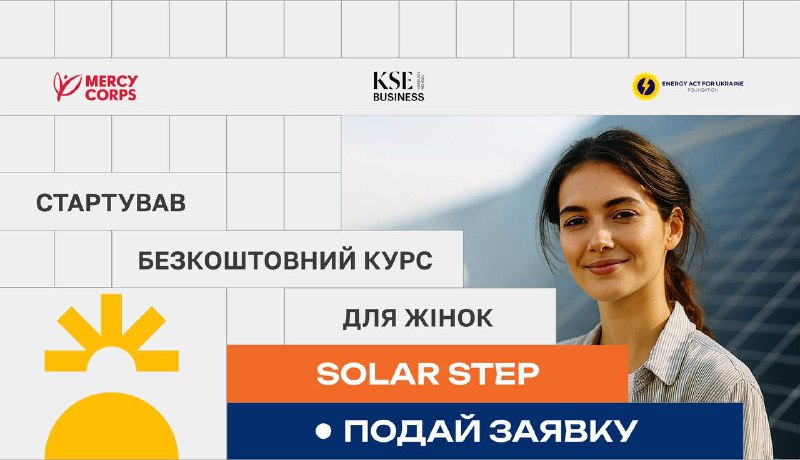 Solar Step: нові можливості для жінок в сонячній енергетиці
В Україні стартував набір на безкоштовний навчальний курс Solar Step Solar Step: нові можливості для жінок в сонячній енергетиці
В Україні стартував набір на безкоштовний навчальний курс Solar Step