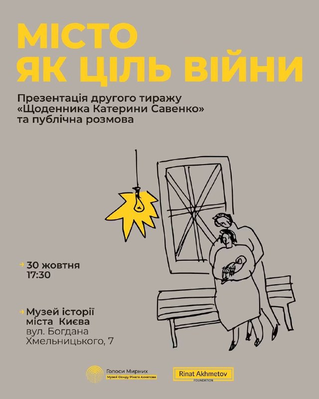 ☝️Як систематичні атаки на міста впливають на нашу психіку та чому важливо зберігати пам’ять про цей досвід ☝️Як систематичні атаки на міста впливають на нашу психіку та чому важливо зберігати пам’ять про цей досвід