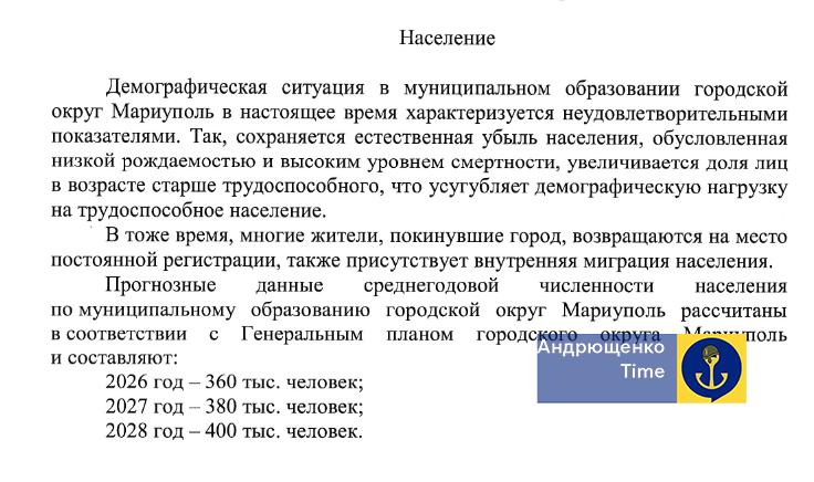 ‼️Висока смертність та низька народжуваність: окупанти розповіли про плани розвитку Маріуполя до 2028 року ‼️Висока смертність та низька народжуваність: окупанти розповіли про плани розвитку Маріуполя до 2028 року