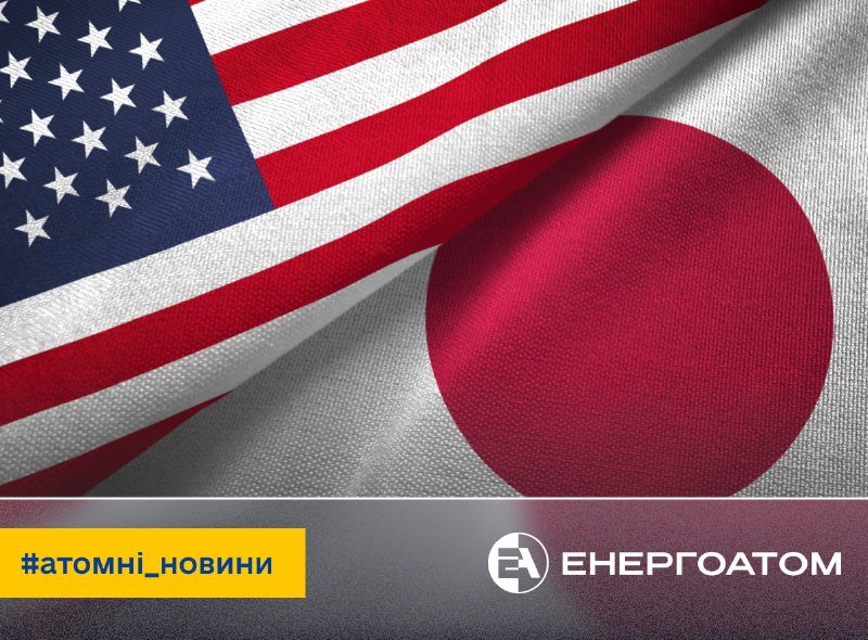 🤝 США і Японія підписали угоду на $40 млрд для розвитку ядерних проєктів 🤝 США і Японія підписали угоду на $40 млрд для розвитку ядерних проєктів