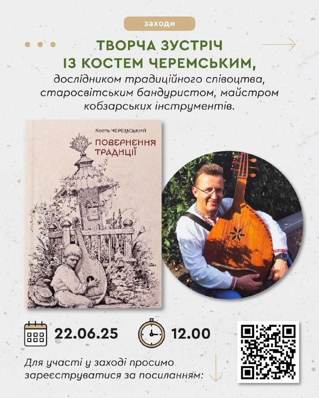 Фахівці Харківської державної наукової бібліотеки ім. В. Г. Короленка запрошують усіх шанувальників традиційного бандурного мистецтва до ХДНБ ім Фахівці Харківської державної наукової бібліотеки ім. В. Г. Короленка запрошують усіх шанувальників традиційного бандурного мистецтва до ХДНБ ім