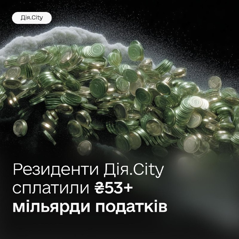 💸 ₴53+ мільярди податків сплатили резиденти Дія.City з моменту запуску простору 💸 ₴53+ мільярди податків сплатили резиденти Дія.City з моменту запуску простору