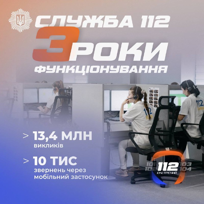 Три роки тому в Україні почала працювати Служба 112. Сьогодні це вже не просто єдиний номер для виклику екстрених служб Три роки тому в Україні почала працювати Служба 112. Сьогодні це вже не просто єдиний номер для виклику екстрених служб