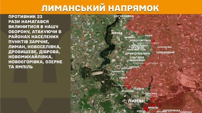 Головне на Луганщині за добу
📌Учора українські оборонці відбивали 23 штурми росіян на Лиманській ділянці фронту Головне на Луганщині за добу
📌Учора українські оборонці відбивали 23 штурми росіян на Лиманській ділянці фронту